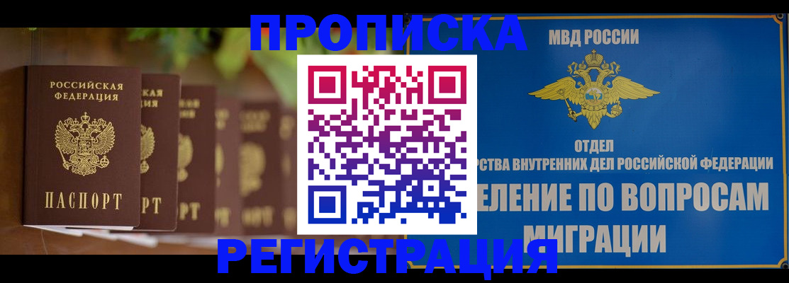 прописка ребенка в Алексине